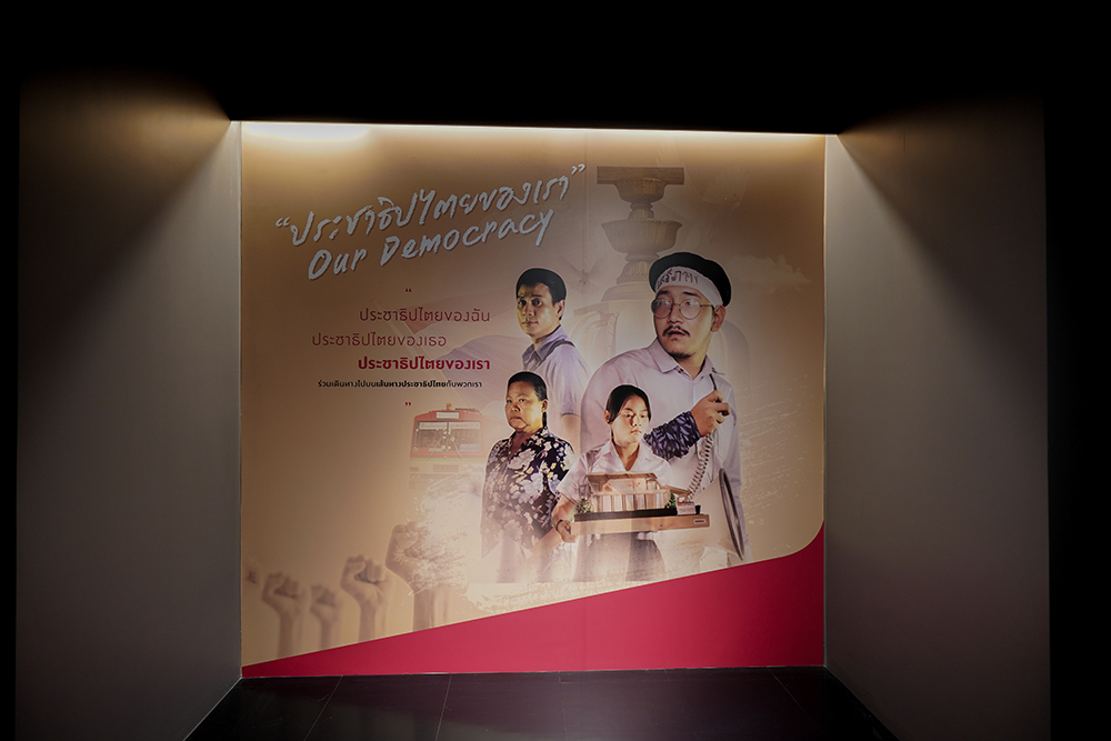 ศูนย์การเรียนรู้ประชาธิปไตย