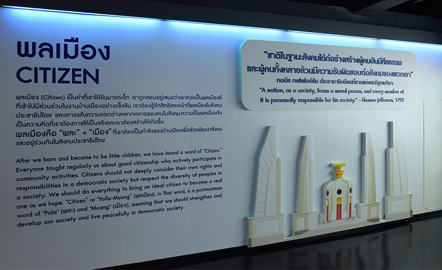 ศูนย์การเรียนรู้ประชาธิปไตย