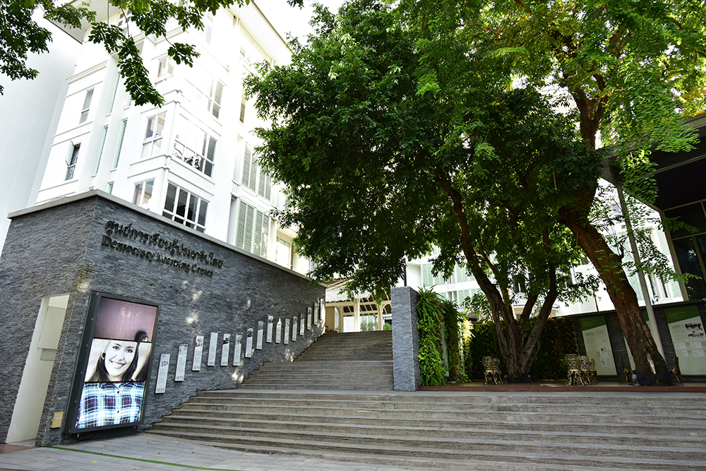 ศูนย์การเรียนรู้ประชาธิปไตย
