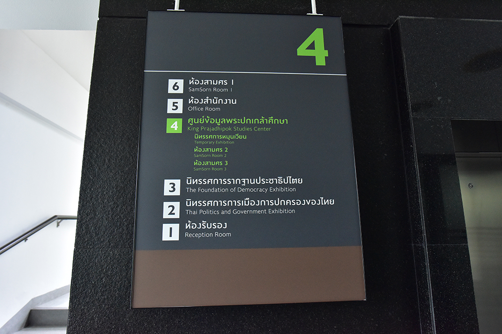 ศูนย์การเรียนรู้ประชาธิปไตย