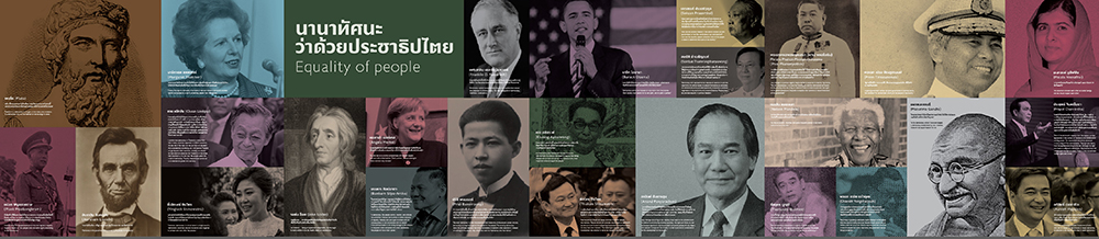 ศูนย์การเรียนรู้ประชาธิปไตย