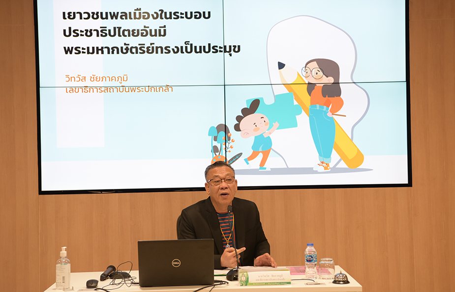 กิจกรรมส่งเสริมการเรียนรู้ประชาธิปไตยกับเยาวชนพลเมืองนักสื่อสารประชาธิปไตย @ศูนย์การเรียนรู้ประชาธิปไตย